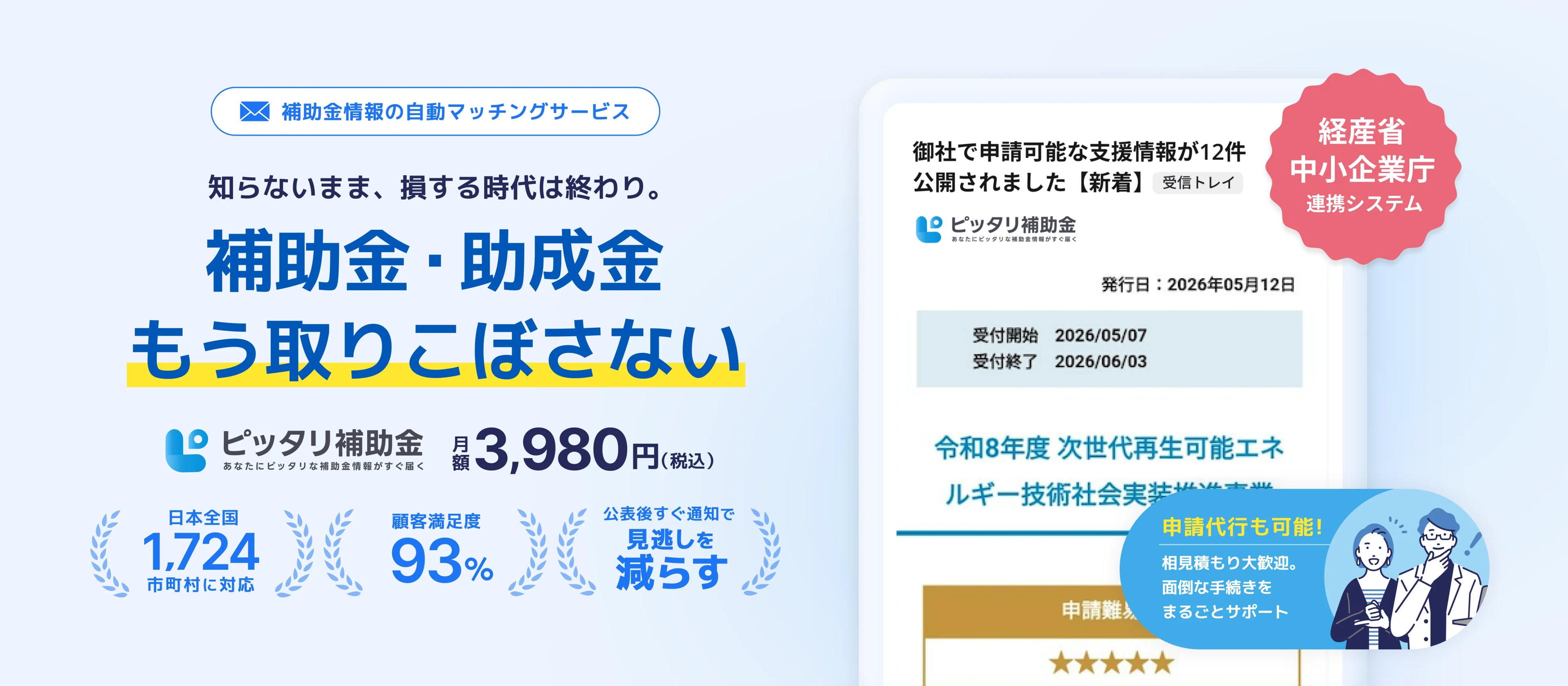 ピッタリ補助金